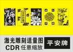平安牌
