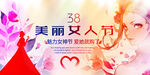 三八女神节