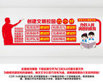 创建文明校园