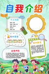 小学生自我介绍海报