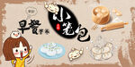 小笼包