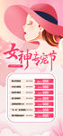 38妇女节医美