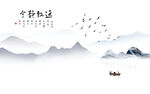 新中式水墨山水