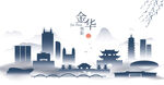 金华水墨建筑