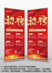 红色大气企业地产招聘易拉宝展架