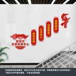 新时代文明实践中心楼梯墙