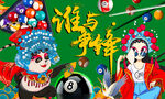 桌球