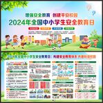 校园安全