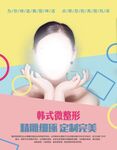 美容整形海报