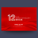 12周年庆主视觉