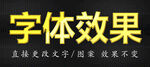 金属字特效字 