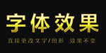 金属字特效字 