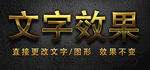 金属字特效字 
