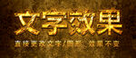 金属字特效字 