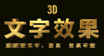 金属字特效字