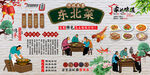 东北菜背景墙