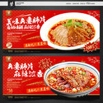 夫妻肺片