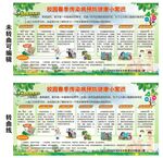 春季传染病防治展板