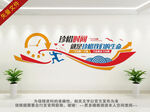 珍惜时间文化墙