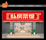 饭店招牌