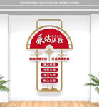 廉洁从教竖版校园文化墙
