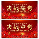 考试誓师大会展板