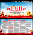 党史学习教育工作条例
