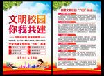 中学 创建文明校园六好标准