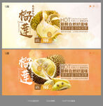 榴莲水果展板画面