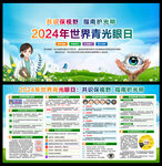 2024年世界青光眼日