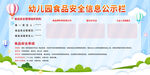 幼儿园公示栏