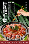 粉丝肥牛煲