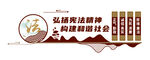 法治普法文化墙