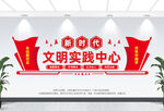 文明实践站墙