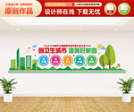创卫文化墙