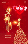 女神节