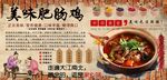 肥肠鸡背景墙