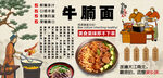 牛腩面背景墙