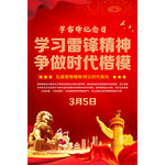 雷锋精神