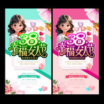 三八妇女节