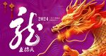 龙抬头