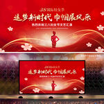 三八妇女节舞台背景