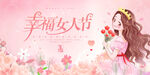 三八妇女节