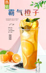 霸气橙子 