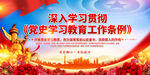 党史学习展板