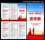 民法典 第五编婚姻家庭三折页