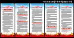 党史学习教育工作条例展板
