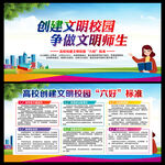 高校创建文明校园六好标准