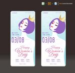 38妇女节海报