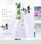 小暑